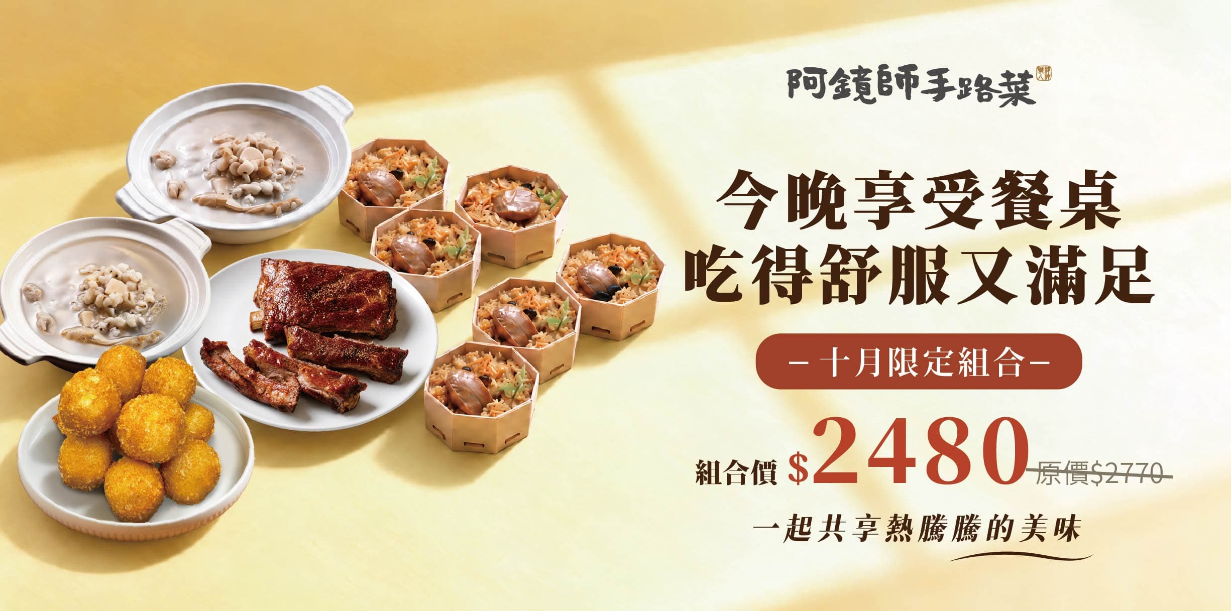十月限定組合