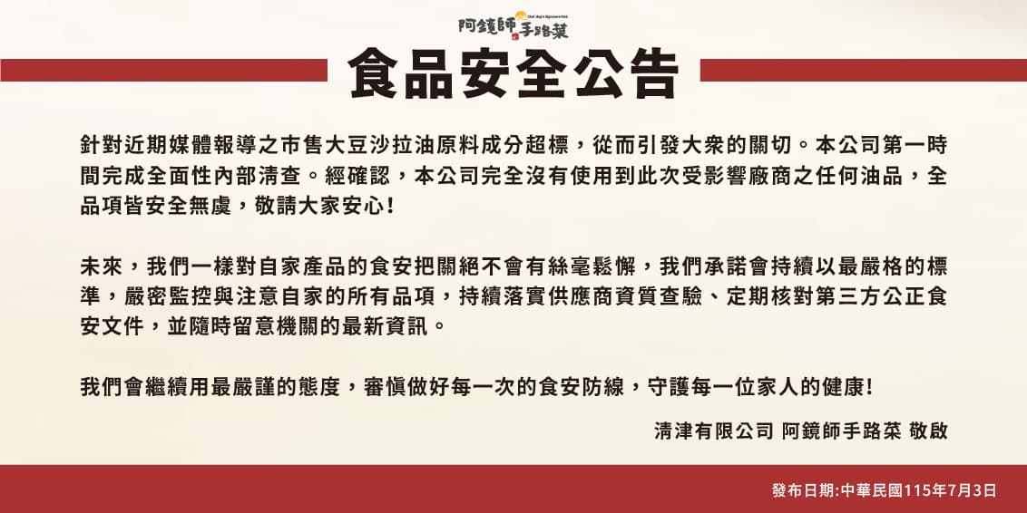 食品安全公告